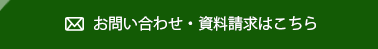 お問い合わせはこちら